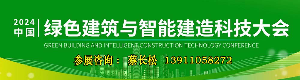 2024第七届雄安装配式建筑及绿色建材展览会