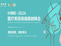 IHMD医美• 2024：塑造医美未来，领航高端器械新篇章