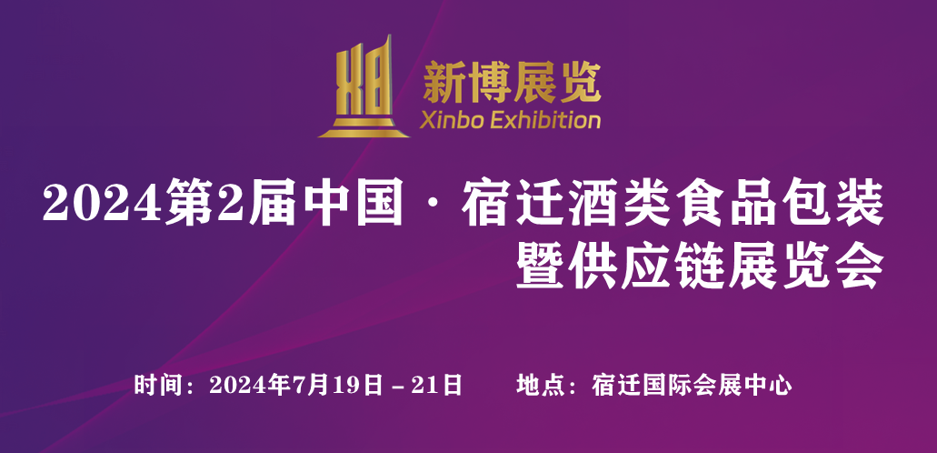 2024第13届中国（淮海经济区）食品饮料展览会暨中秋食品、饮品礼盒展