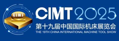 2025中国（北京）国际机床展览会 CIMT
