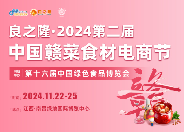 全国食材展-2024良之隆国际餐饮食材展览会