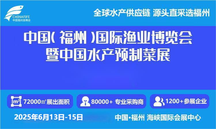 2025海鲜展会-2025年全国海鲜食材展览会