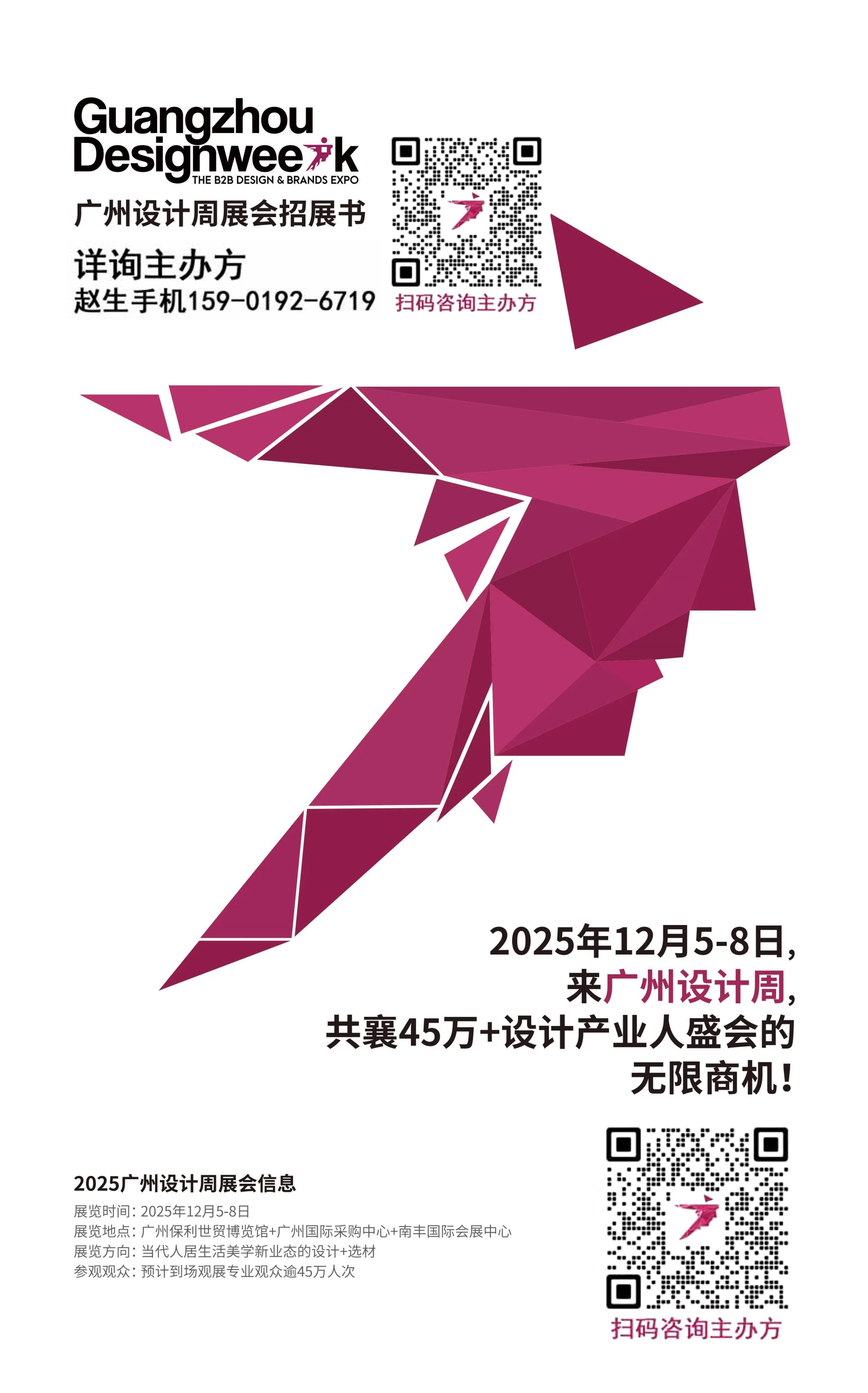 主办方邀请您一起发财！2025广州设计周【厨房电器展】