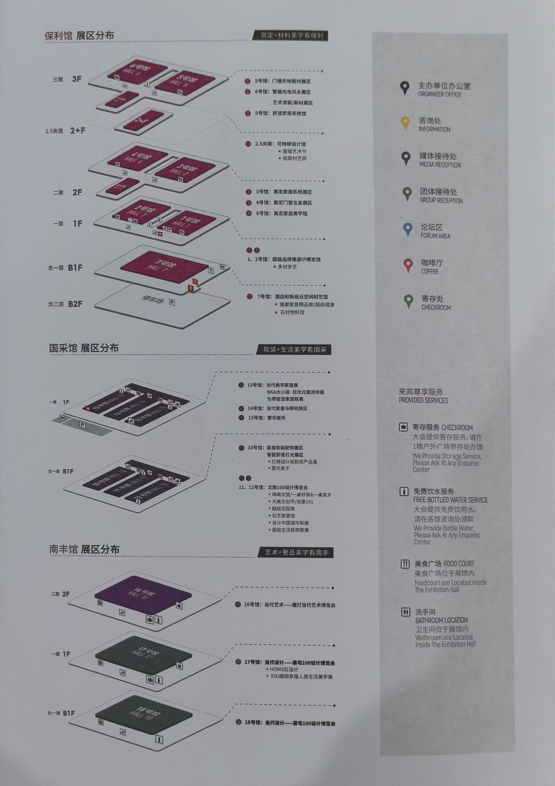 2025广州设计周「20周年」将在“广州保利世贸博览馆+广州国际采购中心+南丰国际会展中心”三馆盛大举行