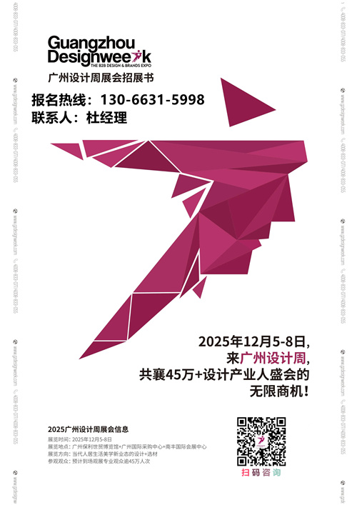 Welcome-2025广州设计周【喜迎20周年】别墅设计展