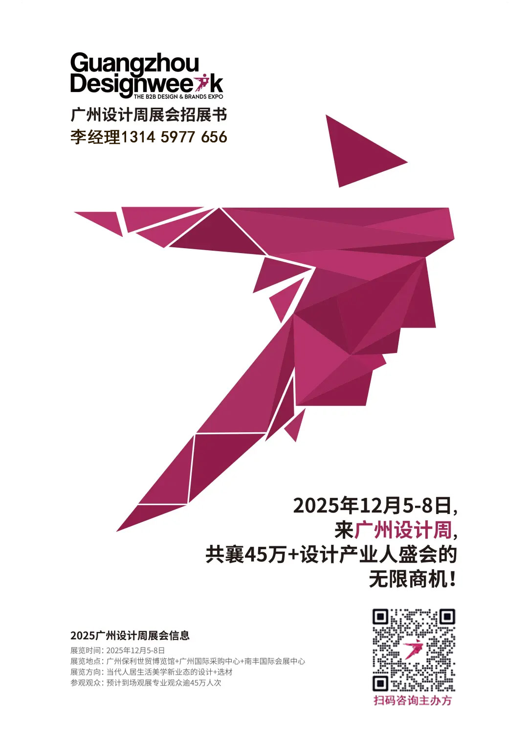 设计周主办发布！2025广州设计周（广州装饰岩板展）12月5-8日再相聚