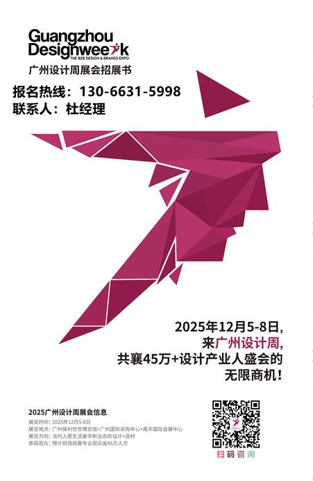 官宣2025广州设计周（设计/文创/艺术/潮流/智能/软装/材料/高定/生活方式等）
