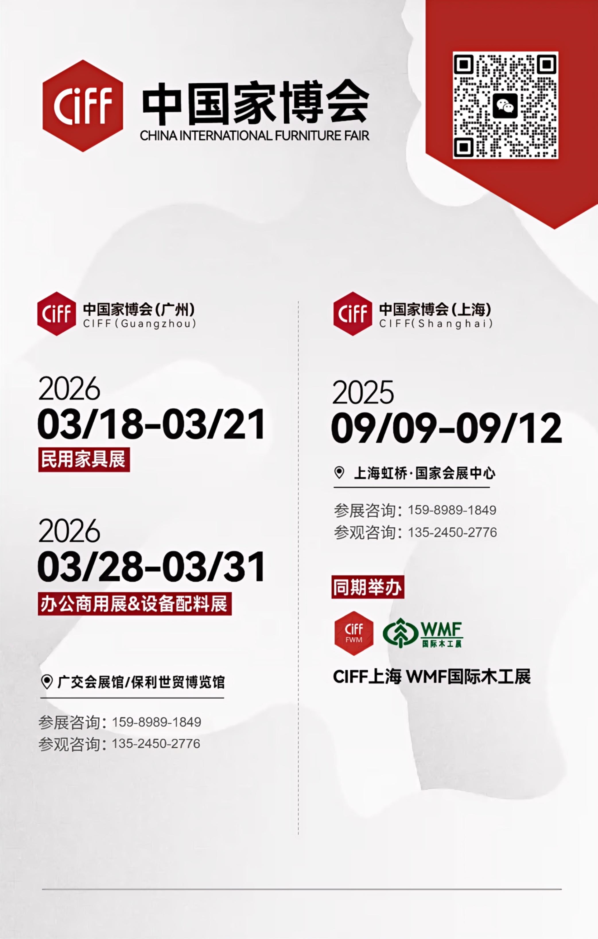 2025第56届中国家博会（上海）国际木工机械展览会【召开时间】