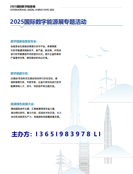 2025年深圳充电设施充电桩展