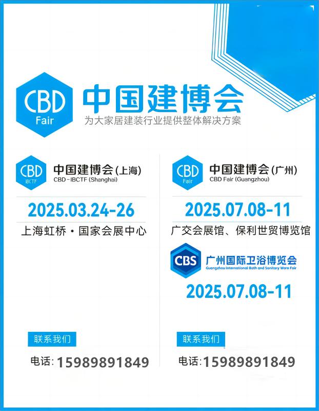 官网首页|CBD中国建博会（广州）2025年7月8—11日大家居建装行业的“大年初一”