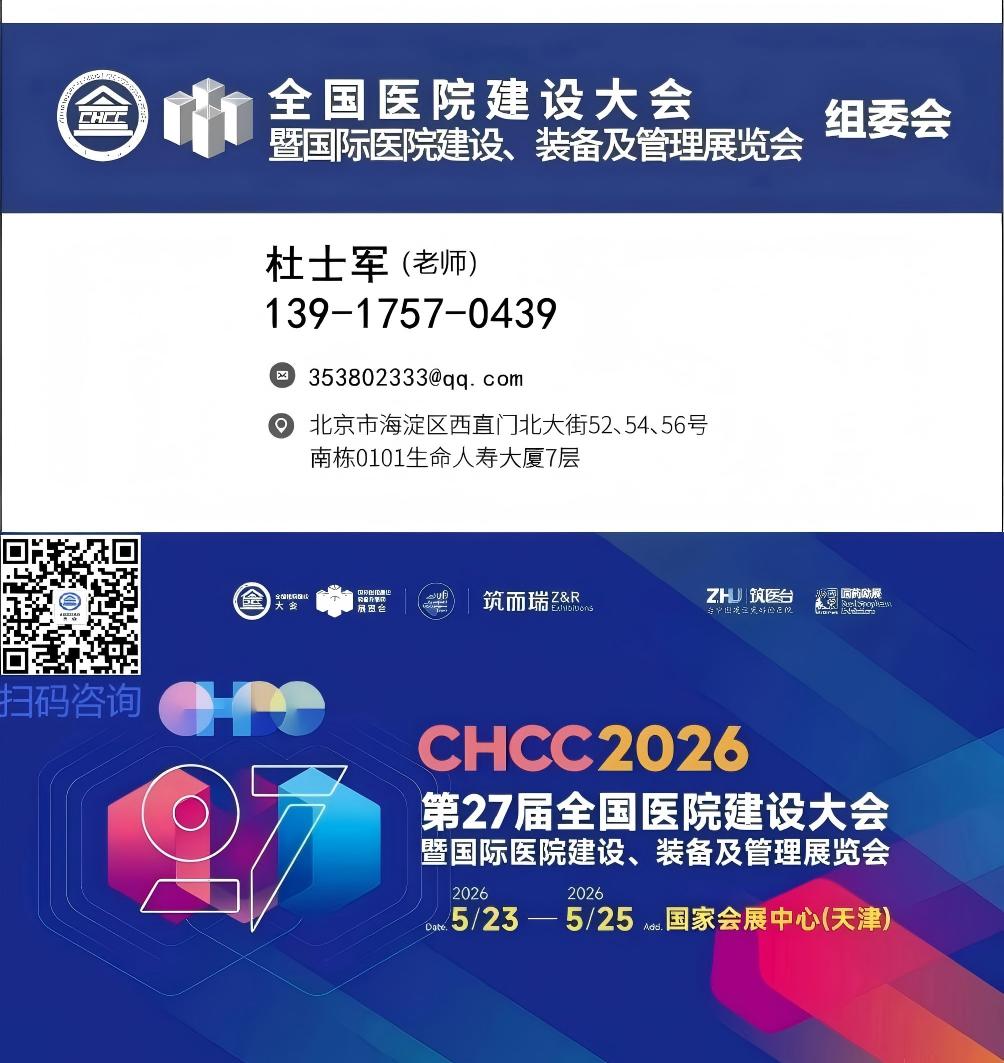 中信设计重磅入驻CHCC2026天津《全国医院建设大会》