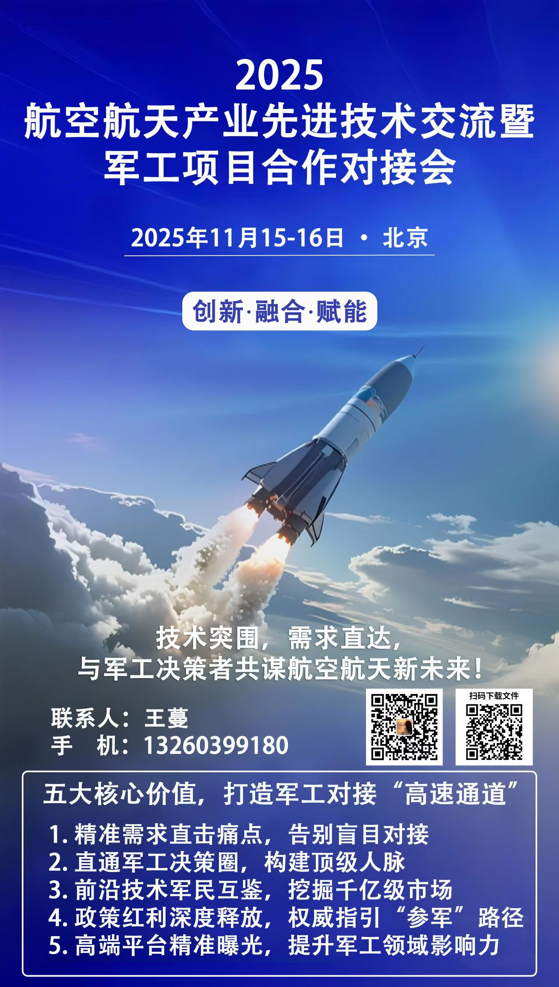 关于组织召开航空航天产业先进技术交流暨军工项目合作对接会的通知