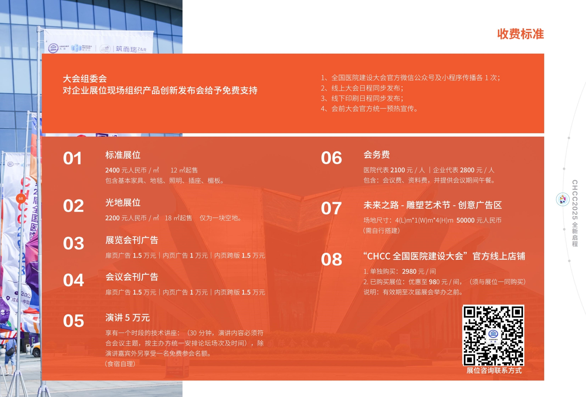 ​2026全国医院建设大会《2026天津国际医院高性能地材展览会》主办方联系处