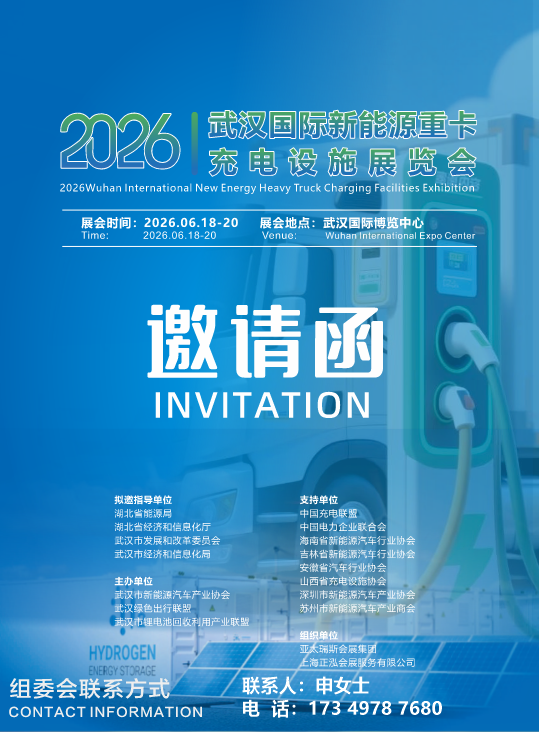 2026武汉重卡充电.png