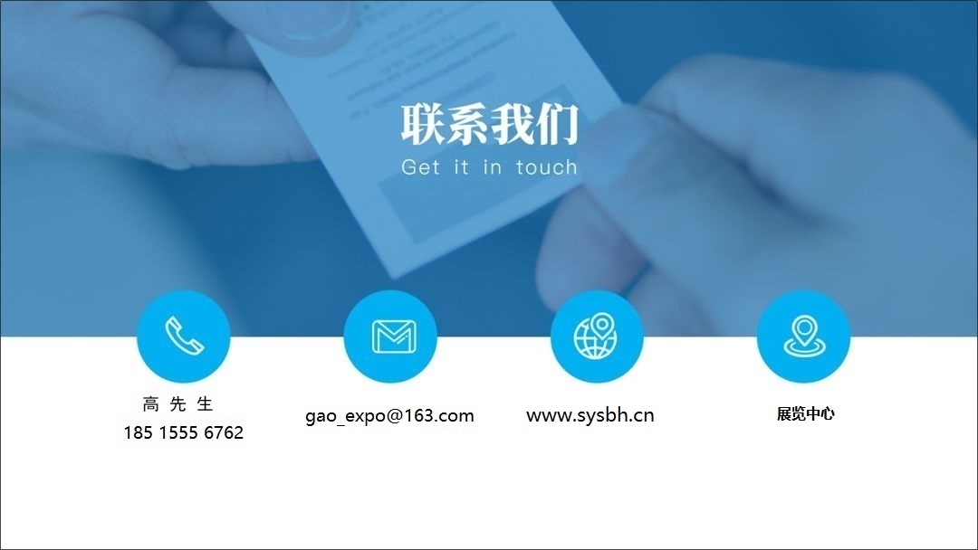 联系我们-www.sysbh.cn.jpeg