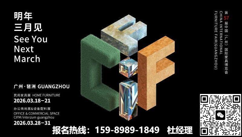 CIFF广州家博会2026广州户外家具展》》》展区亮点预告!