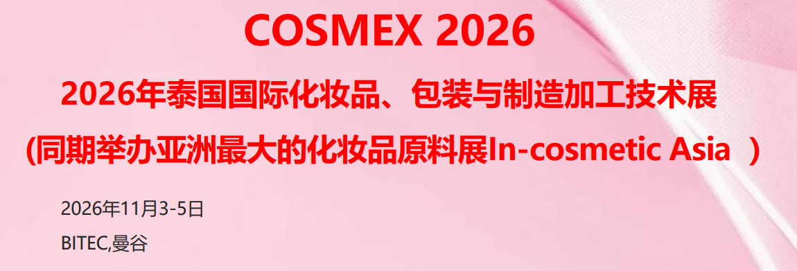 2026泰国美容包装展会标题2.png